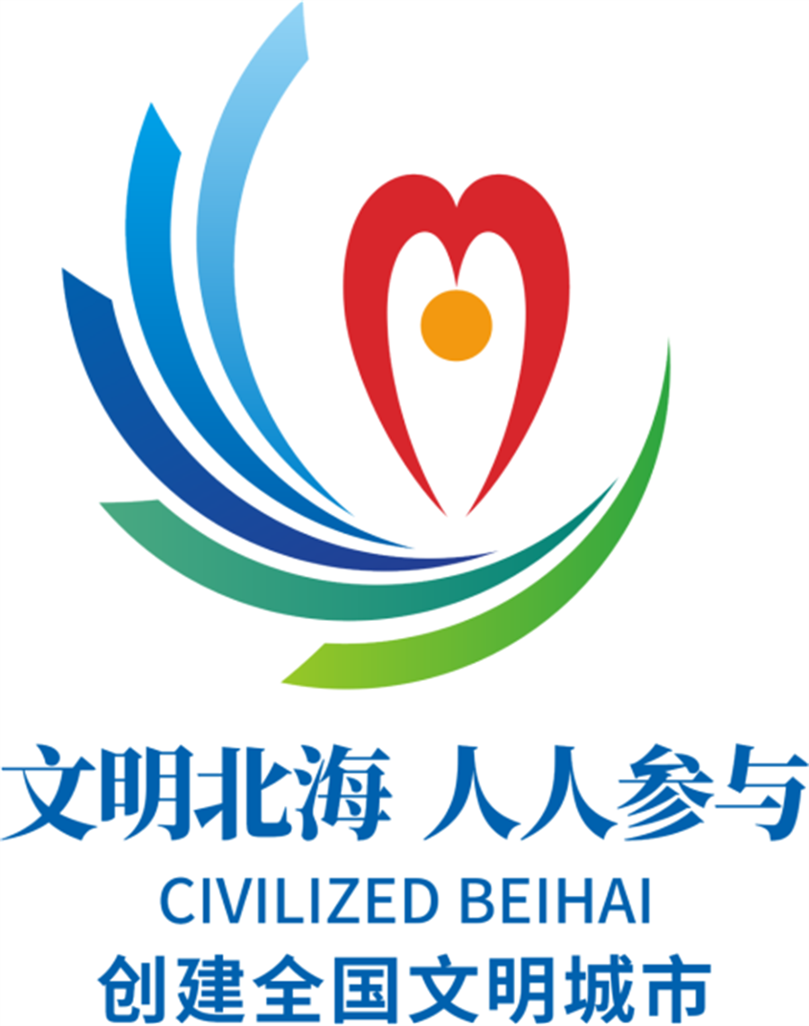 凝心聚力,共画民族团结进步同心圆——北海艺术设计学院民族团结进步